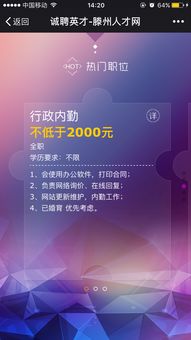 滕州人才網微招聘產品發布介紹