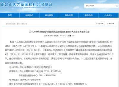江西萬通高級技工學(xué)校入選2024南昌技能勞務(wù)品牌基地名單