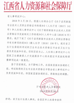 新余市衛生職稱證書辦理(補證、換證)通知