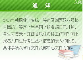 2016上半年江西人力資源管理師報名入口
