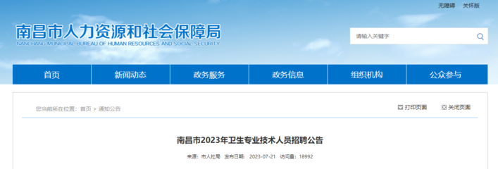 ★南昌醫生招聘:2023南昌醫生招聘信息-南昌醫生招聘最新消息