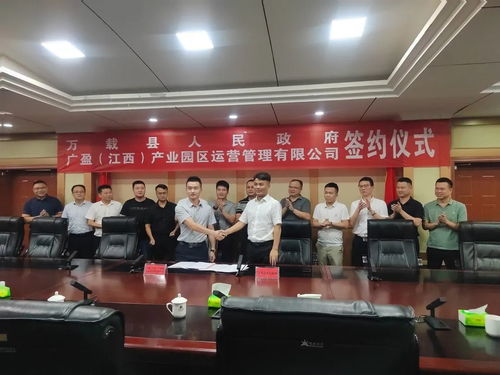 萬載縣人民政府 我縣成功簽約一億元項目
