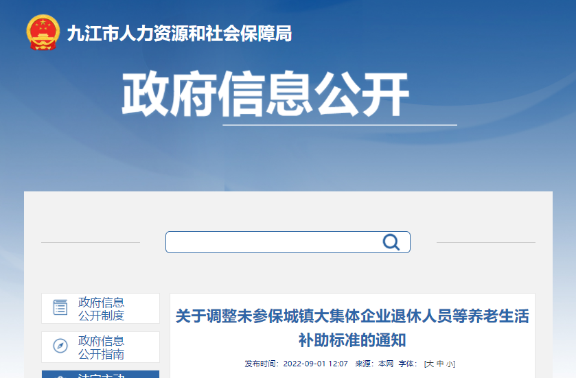 漲了！九江這三類人員養老補助標準有調整