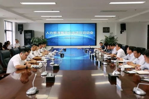 鄂爾多斯機(jī)場集團(tuán)人力資源管理咨詢項目啟動會圓滿召開